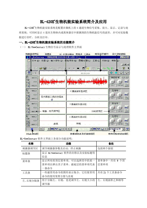 BL-420E+系统指南