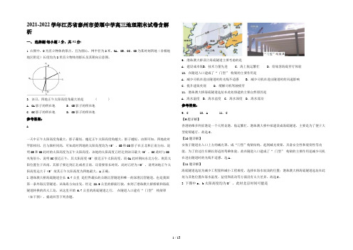 2021-2022学年江苏省泰州市姜堰中学高三地理期末试卷含解析