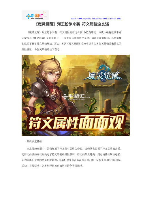 《魔灵觉醒》列王纷争来袭 符文属性这么强