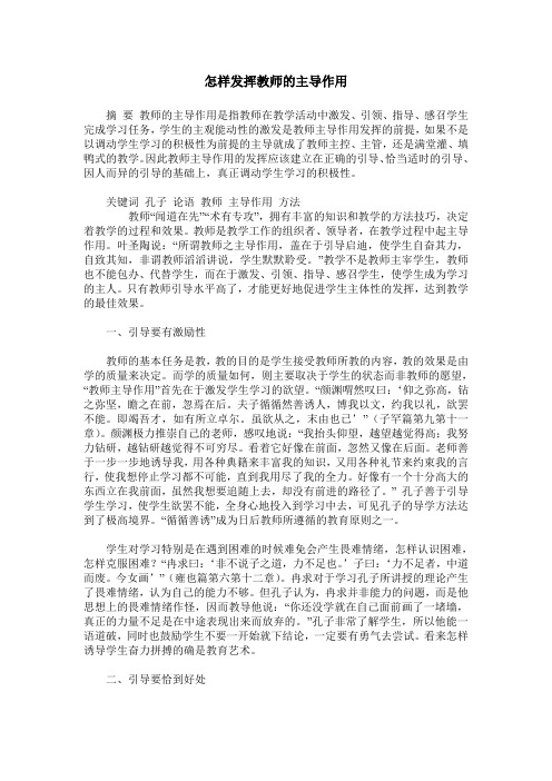 怎样发挥教师的主导作用