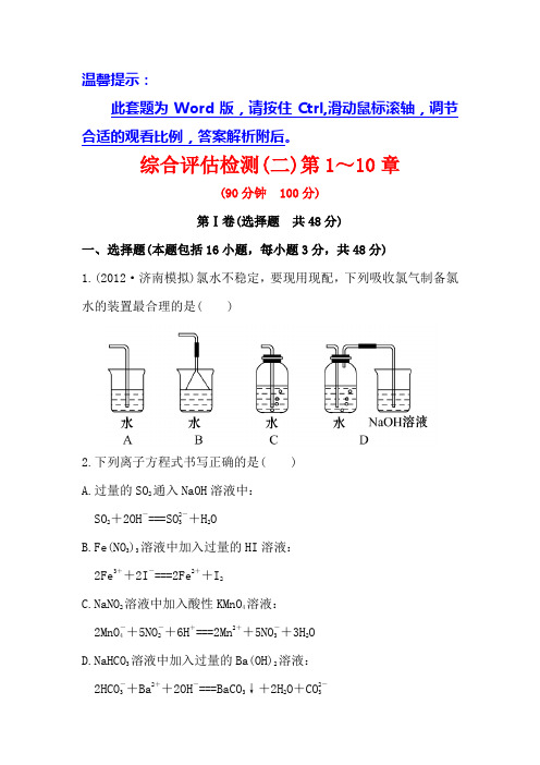 高三化学复习方略单元评估检测试题27