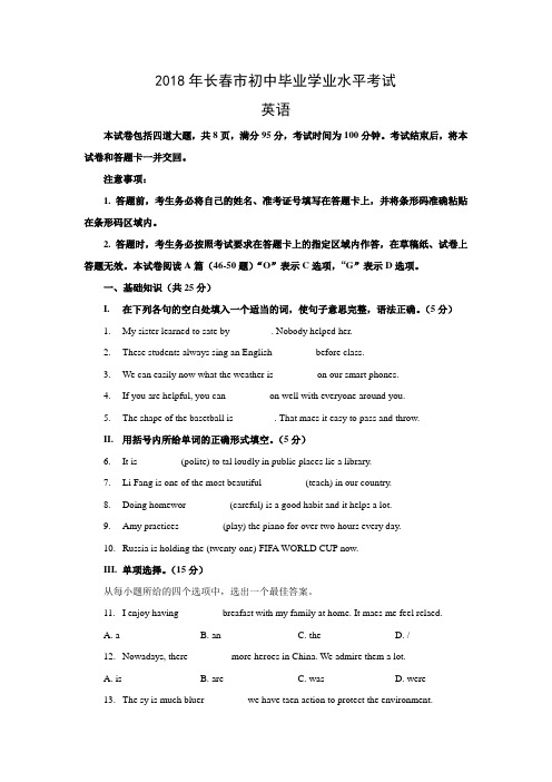 【英语】2018年吉林省长春市英语中考真题(解析版)