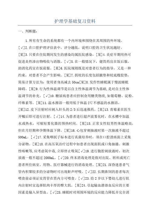 护理学基础复习资料