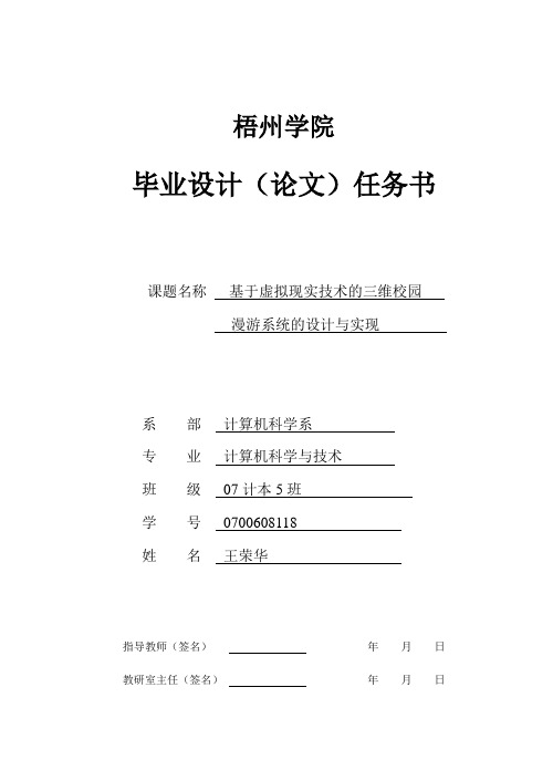 开题报告-基于虚拟现实技术的三维校园漫游系统的设计与实现