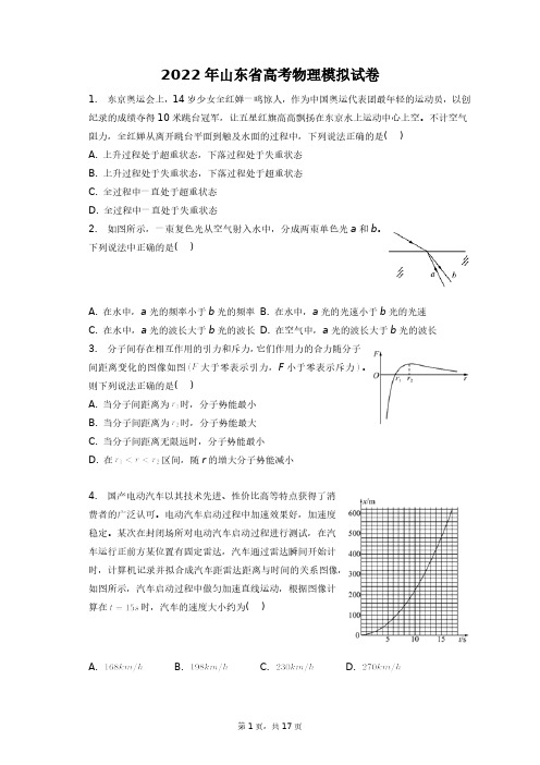 2022年山东省高考物理模拟试卷+答案解析(附后)