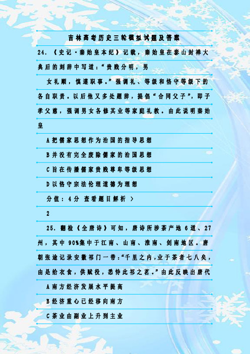 最新整理吉林高考历史三轮模拟试题及答案