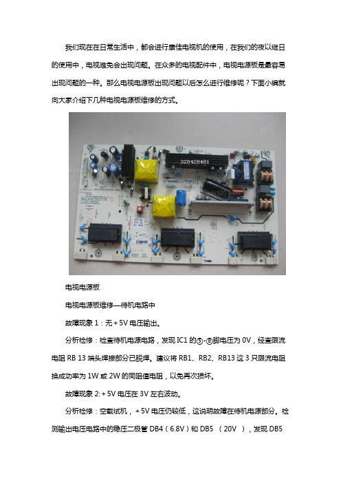 康佳电视电源板维修方法介绍