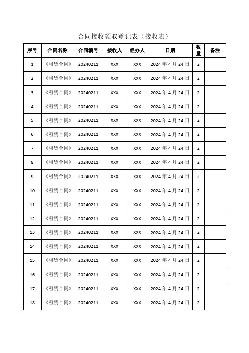 合同取用登记表