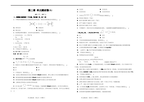 高中化学人教版选修5 第二章 单元测试卷(A)