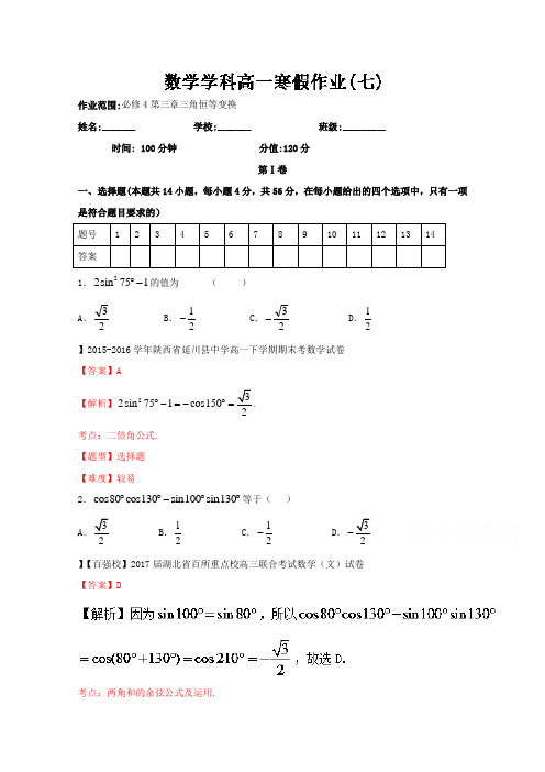 2016-2017学年上学期高一数学寒假作业 07  含解析