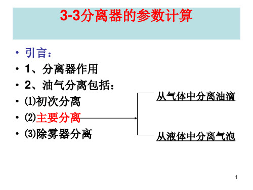 分离器的参数计算