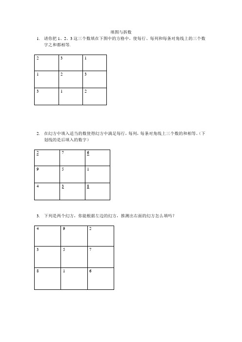 奥数 一年级 教案 第八讲：填图与拆数——教师版