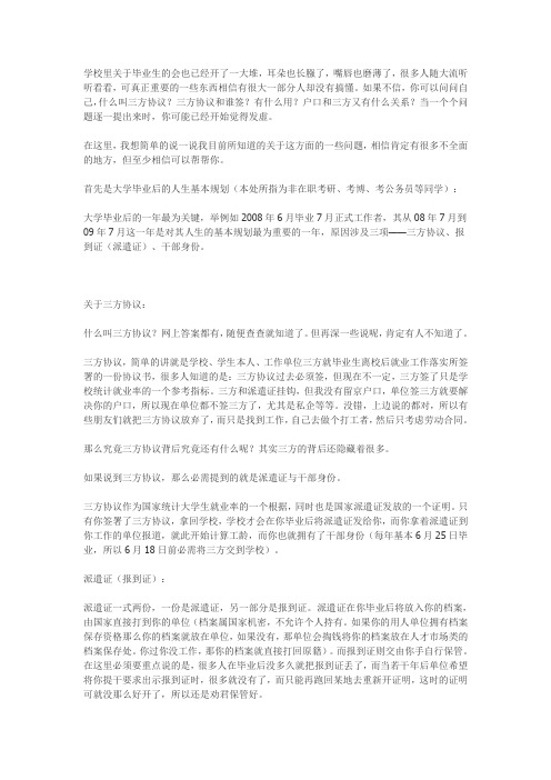 关于三方协议及报到证的有关问题