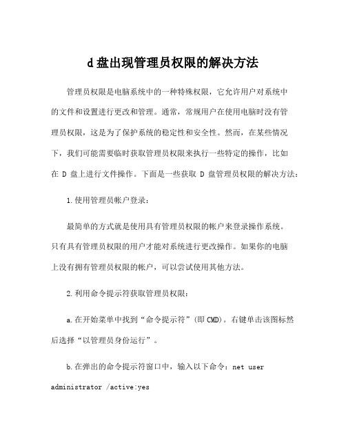 d盘出现管理员权限的解决方法