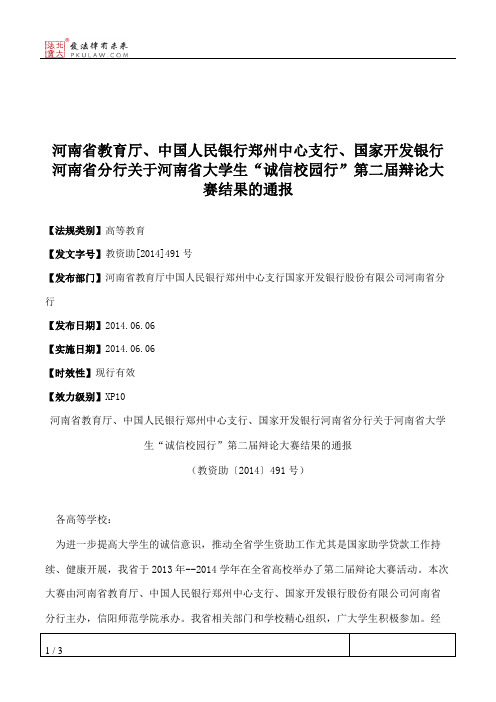 河南省教育厅、中国人民银行郑州中心支行、国家开发银行河南省分