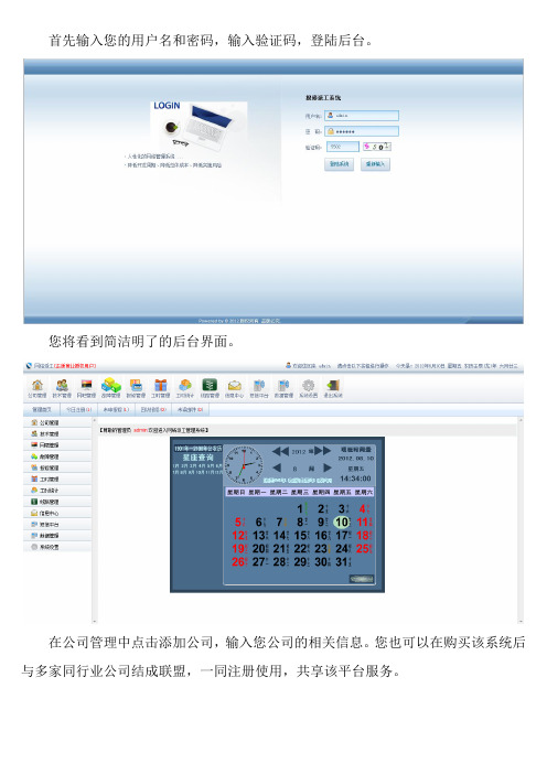 网维系统使用说明