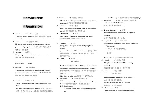 2020年 上海中考考纲  中高难度词汇(1)