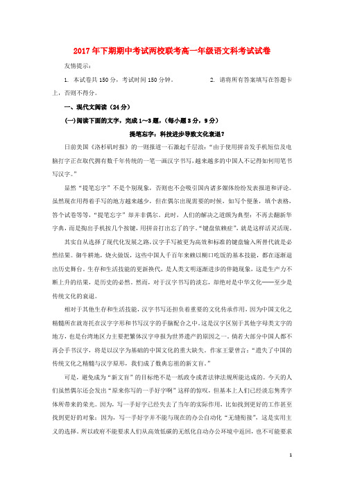 湖南省醴陵市两校高一语文上学期期中联考试题