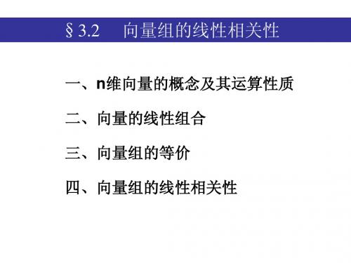 线性代数 第三章3.2