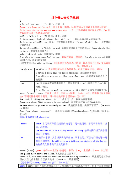 初中英语 基本词汇语法解析 以字母a开头的单词