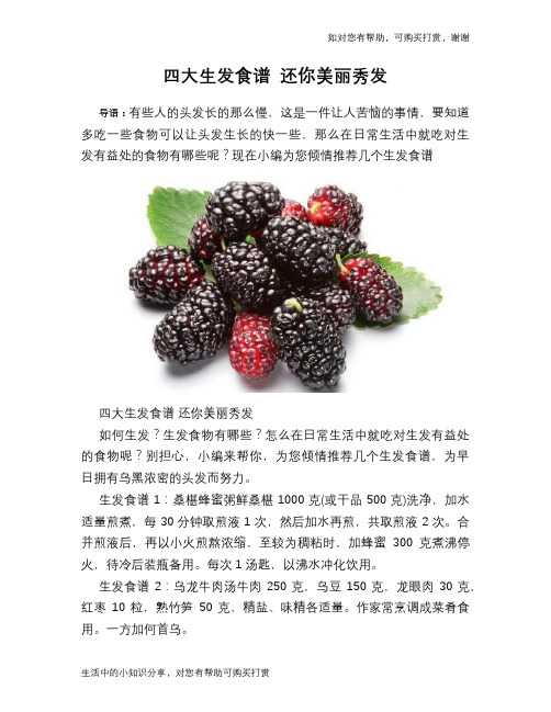 四大生发食谱 还你美丽秀发