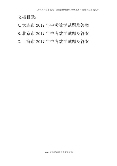 2020年辽宁省大连市中考数学试题及答案ABC版