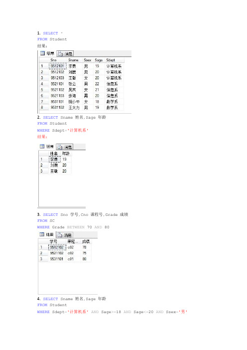 数据库原理与应用教程(第三版)第四章课后习题答案