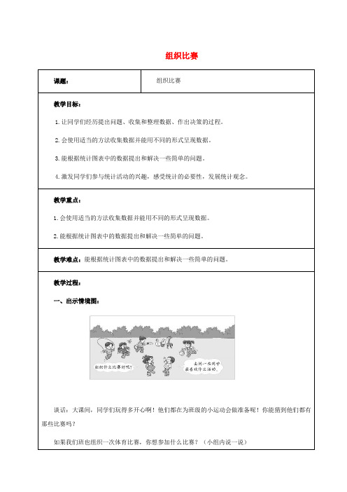 一年级数学下册 组织比赛 1教案 北师大版