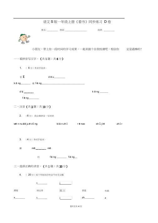 语文S版一年级上册《看书》同步练习D卷