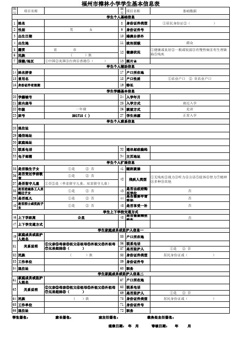 学生基本信息表(最新模板)