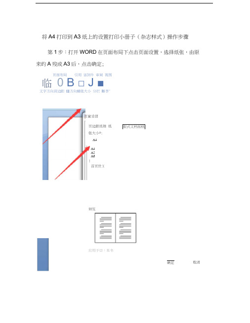 将A4在A3纸上设置打印杂志样式操作步骤0001