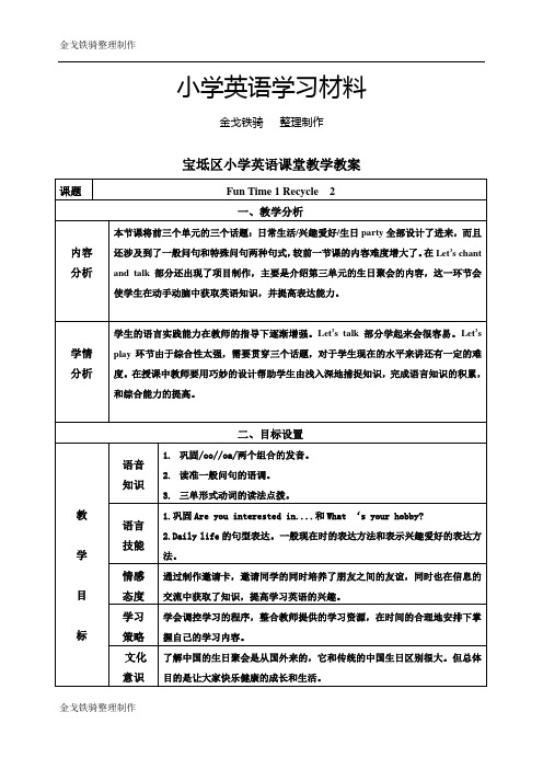 人教精通版英语6上Fun Time1 Recycle  2