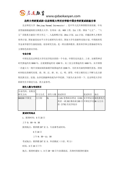 北师大考研复试班-北京师范大学历史学院中国史考研复试经验分享