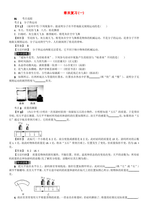 精品-2018年秋七年级科学上册第4章物质的特性章末复习一习题新版浙教版