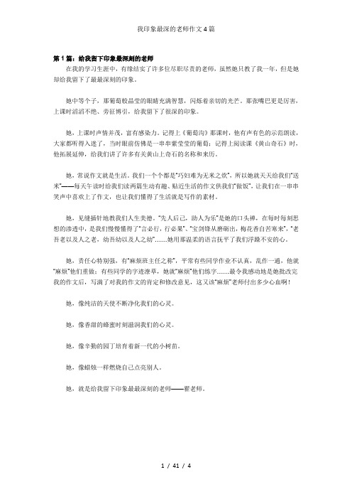 我印象最深的老师作文4篇