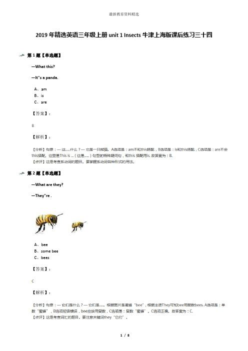 2019年精选英语三年级上册unit 1 Insects牛津上海版课后练习三十四