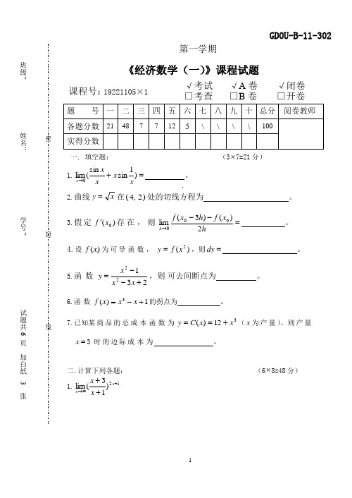 经济数学练习题答案和模拟试卷