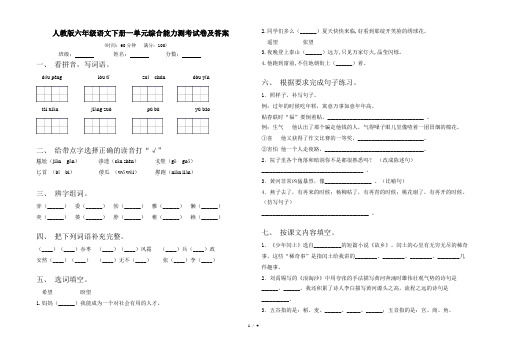 人教版六年级语文下册一单元综合能力测考试卷及答案