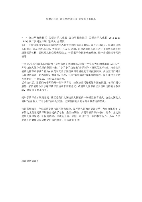 早教进社区_公益早教进社区 关爱亲子共成长