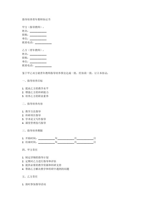 指导培养青年教师协议书