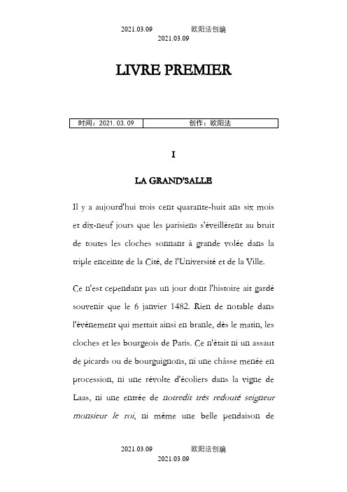 巴黎圣母院第一部分第一章I LA GRANDSALLE之欧阳法创编