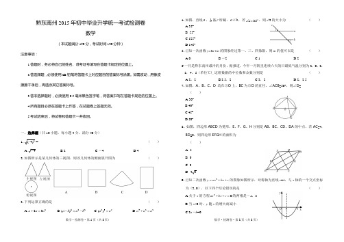 黔东南数学试卷