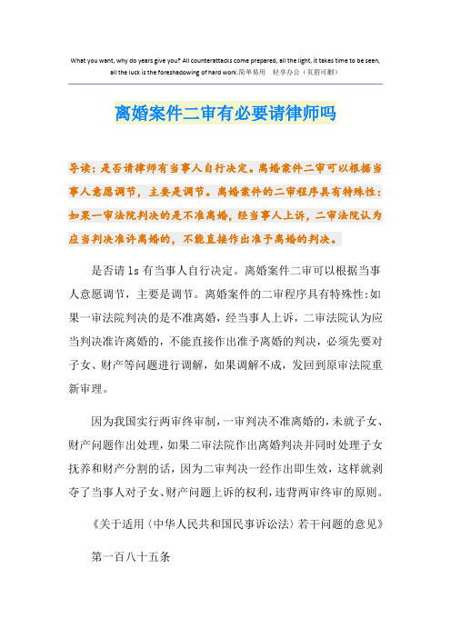 离婚案件二审有必要请律师吗