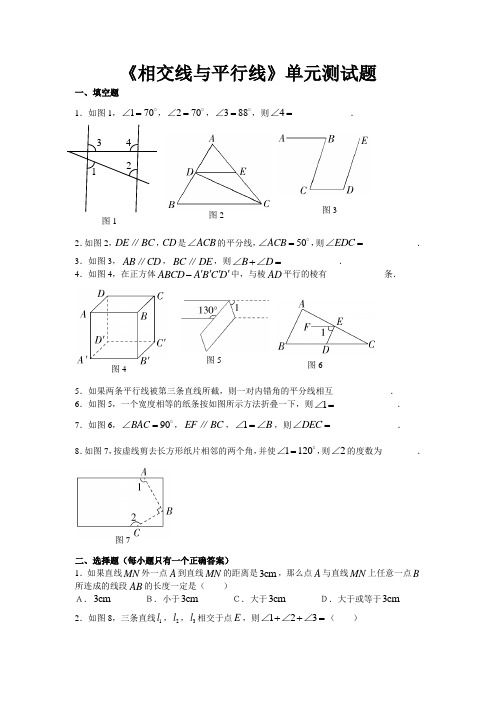 人教版初中数学七年级下册第五章《相交线与平行线》单元测试题(含答案)