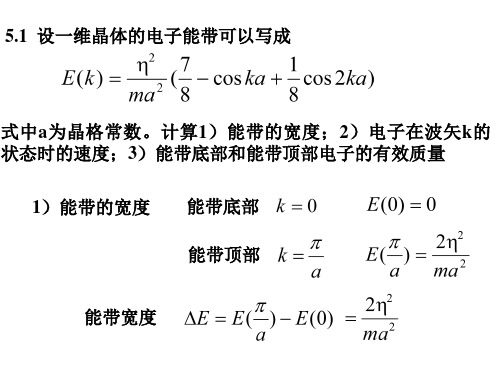 固体物理习题课第五章可打印