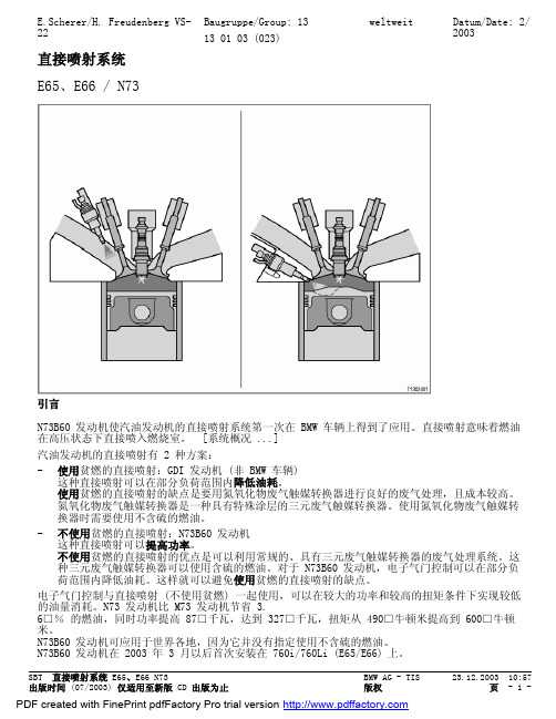 宝马发动机直喷技术—SBT  直接喷射系统 E65、E66 N73