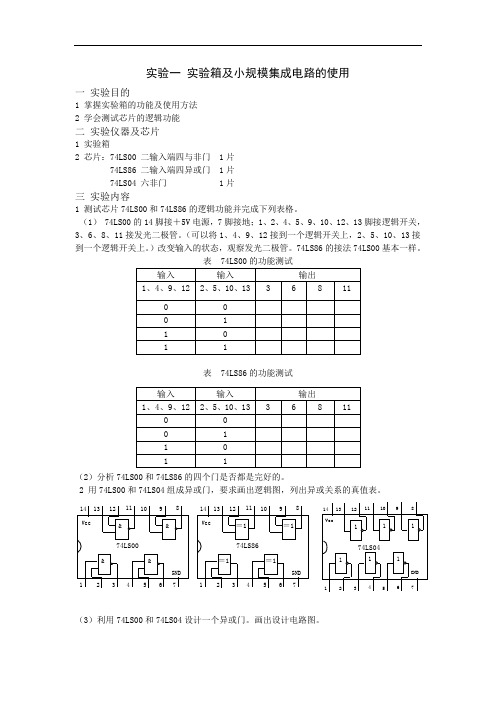 数字逻辑实验指导书(1)