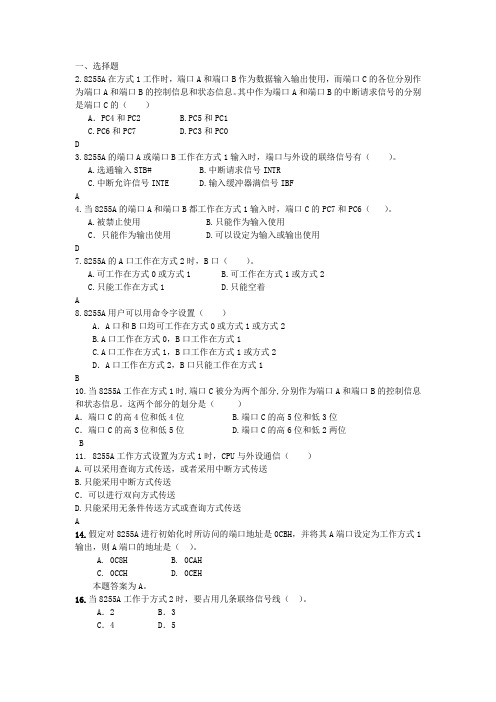 (完整版)接口考试试题第4章(8255)