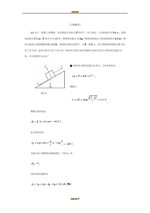 大学物理习题答案第二章