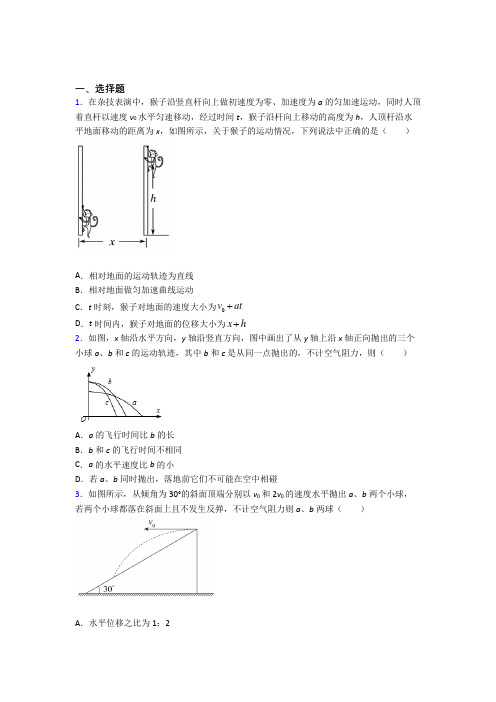 厦门双十中学初中部高中物理必修二第五章《抛体运动》测试题(含答案解析)